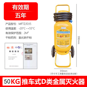 Yongan 4kg7kg yellow bottle d type d metal fire extinguisher magnesium aluminum metal special fire extinguisher charging pile fire yongan 50kg metal cart fire extinguisher