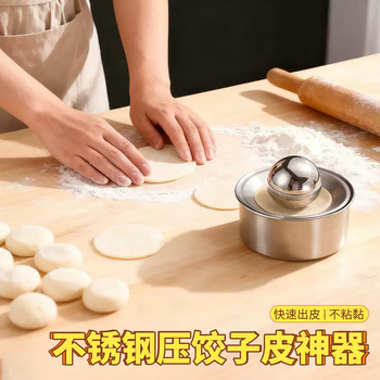Yusenyi pressure dumpling wrapper artifact 304 stainless steel household dumpling wrapper round rolling ball tool dumpling wrapper mold stainless steel wrapper (1 piece) free round ball non-stick skin
