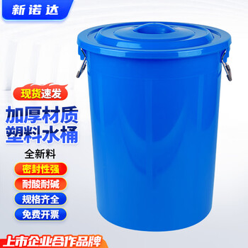 Xinnuoda bucket for household water storage, large food-grade fermented white plastic bucket with lid, round bucket, trapped water, drinking water bucket, 100l blue water, about 170 kilograms (with lid)