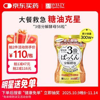 Svelty 3 times decomposed yeast anti-sugar pills japanese enzyme sugar-control white kidney bean carbohydrate blocker