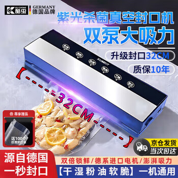 Kuchong germany vacuum sealing machine wet and dry food fresh-keeping compression vacuum packaging machine fully automatic high-power household commercial large suction bag-free plastic sealing machine sausage free small bag 100 pieces fully automatic double pump 6500pa large suction