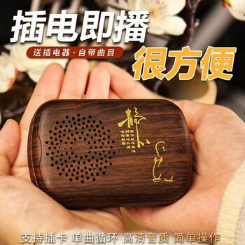Zhuchen plug-in/battery model comes with 38 meditation songs. the zang player can be inserted into the card for 24 hours of single singing. the elderly focus on reciting amitabha's morning and evening lessons and can be plugged in for 24 hours of singing. wood grain color 38 songs + 158 song cards. free plug-in power supply.