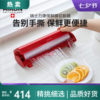 Swiss kuhn rikon cling film cutter kitchen artifact attractive suction cup kitchen tear-free cutting box storage
