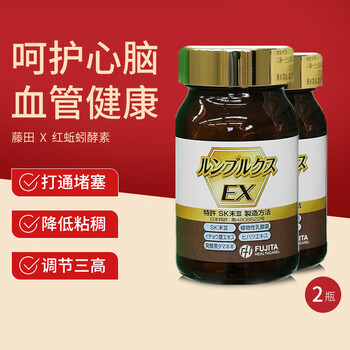 Fujita healthcare japan's original imported fujita ex serum red earthworm health enzyme third generation lr powder red earthworm enzyme 90 capsules * 2 bottles serum red earthworm ex