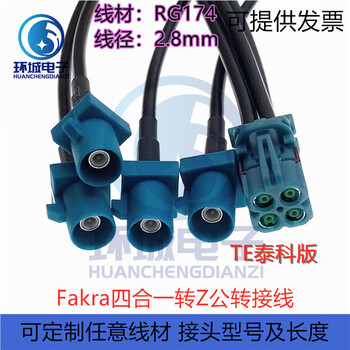 Te tyco/rosen version mini-fakra four-in-one coaxial wiring harness automotive lvds wiring harness rf extension cable te tyco version female to z-shaped male 0.25m