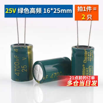 Direct-plug aluminum electrolytic capacitor components 10/16/25v/35/50v/100/220/470/1000/2200uf direct-plug 25v 4700uf green high frequency 16*25mm 2 pieces
