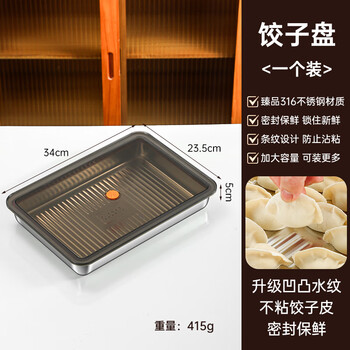 Tuojin germany imported quality 316l stainless steel dumpling box for refrigerator special food-grade household food preservation and storage cold 316 steel sealed micro-pressure lid dumpling box-1 piece non-stick