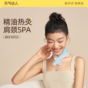 Yuanqi master moxibustion hot pack cervical hot pack warm shoulder and neck steam pack neck protector neck self-heating first generation edition ready-made bitter orange blossom neck patch 8 boxes (40 pieces in total)