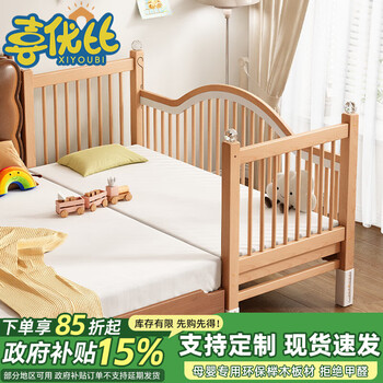Xiyoubi beech spliced bed with widened, liftable and heightened guardrails, seamless extended edges to prevent hand pinching, solid wood crib spliced large bed, all beech wood, three-sided guardrails (side lifting), 180*50cm, adjustable bed leg height