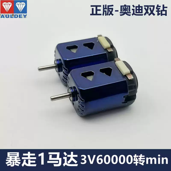 High-speed motor 3v80,000 rpm four-wheel drive violent 130 motor tamiya audi daxing mowang four-wheel drive racing accessories 2 pieces - genuine audi double diamond* rampage 1 horse