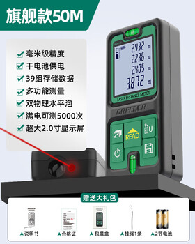 Green forest laser distance meter high-precision handheld charging room meter electronic ruler installation measuring instrument artifact 50 meter flagship model (dual universal leveling bubble) comes with battery + lanyard.