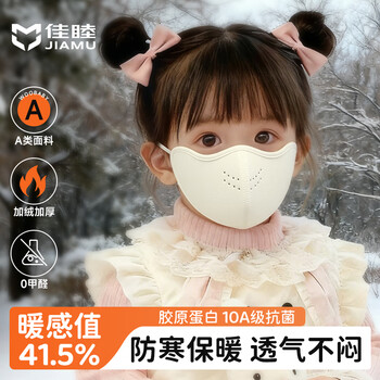 Jiamu children's warm mask autumn and winter german velvet mask windproof and coldproof for boys and girls washable no fogging breathable white