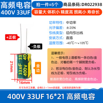 Dafuri direct plug aluminum electrolytic capacitor components high frequency collection 35/25/50v/10uf47/100/470/2200uf 400v33uf 16*21 high frequency capacitors (5 pcs)