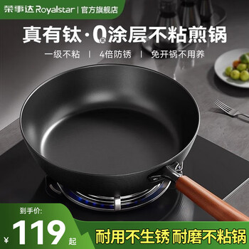 Royalstar has titanium fluorine-free coating steak frying pan non-stick pan omelette pancake boiler stove universal 28cm without lid