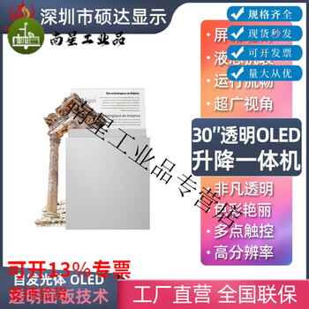 Lg55 inch oled lifting transparent screen touch capacitive telescopic interactive touch car slide advertising display screen lifting transparent screen custom gold