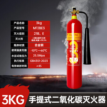 2025 new national standard carbon dioxide fire extinguisher gas mt2/3/5kg portable dry dry ice co2 grass tank water plant 3kg carbon dioxide alloy diamond 2025 new national standard