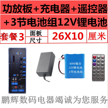 Bluetooth speaker amplifier motherboard 12v battery 26*10 suitable for xinke jinzhengxianke pull rod audio amplifier board package 3 amplifier board + 3 battery pack 12v battery + charger 3