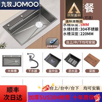 Jomoo sink large single tank rice grain embossed thickened 5mm304 stainless steel kitchen sink home extra thick 5.0 rice grain 60*45 a package gun gray