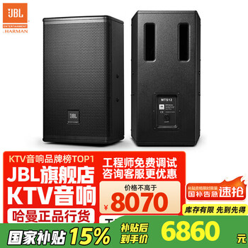 Jblmts10/12 home ktv audio home theater home karaoke professional high-power stage karaoke performance conference passive bar horn speaker speaker jbl mts12 series 12-inch horn professional speaker * pair