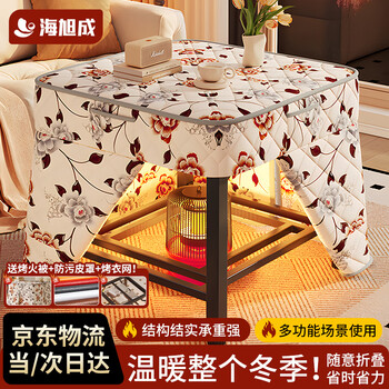 Hai xucheng fire table integrated heating household winter fire rack square dining table multi-functional foldable table