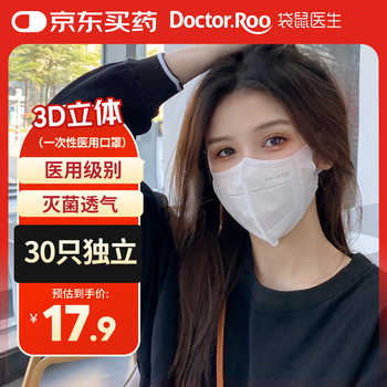 Kangaroo doctor disposable mask medical 3d three-dimensional white dust-proof high-value autumn and winter sterilization grade 30 individually packed m size