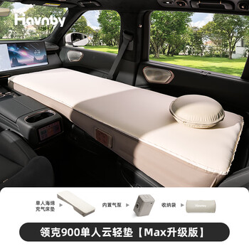 Havnby anwen white is suitable for lynk & co 900 car-mounted self-inflating mattress, car self-driving camping sleeping flat mattress
