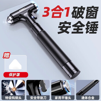 Deli safety hammer car window breaker three-in-one multi-functional escape hammer car window one-second window-breaking artifact glass crusher tungsten steel + metal hammer body three-in-one window breaking/cutting knife/flat hammer