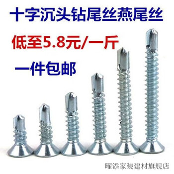 Vinoa cross countersunk head drill tail wire self-drilling screw flat head dovetail screw flat head wire drill iron self-tapping screw fast wire extension 2 pounds 4.2*25mm long about 290 pieces per pound