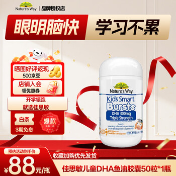 Jasmin aocuiwei student triple high content dha children's fish oil soft capsule teenagers brain replenishing memory no odor single bottle 50 capsules xueba pill triple dha brain replenishing brain eye protection