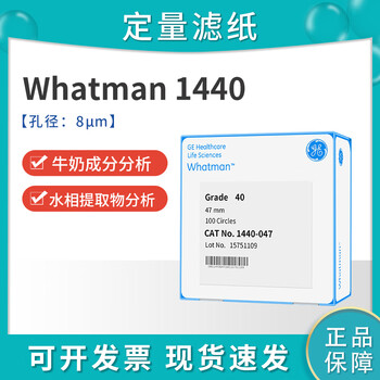 Whtn40 ashless quantitative filter paper 8u1440047055070090110125 medium 1440047100 box