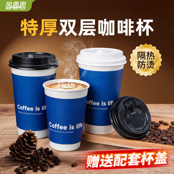 Yingxike disposable coffee cup paper cup with lid double-layer thickened milk tea cup soy milk hot drink cup anti-scalding 330ml*50 set