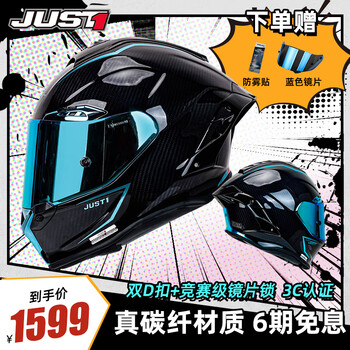 Just1 motorcycle helmet j1 carbon fiber full-face helmet with large tail fin motorcycle running helmet 3c certified four-season safety helmet jingdong self-operated