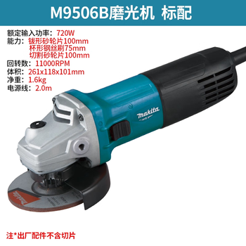 Makita (makita) angle grinder m9509/9506/9513b household multifunctional grinder grinding wheel cutting angle grinder m9506b standard (side switch) 720w