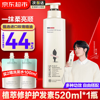 Adolf conditioner essential oil repair improves perm, dyed, dry and frizzy smooth conditioner for men and women plant extract essence conditioner 520ml