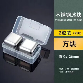 Shantou lincun 304 stainless steel ice cubes with engraved cold quick-frozen ice tartar company group purchase custom logo food grade ice cubes 2 pieces - can be customized