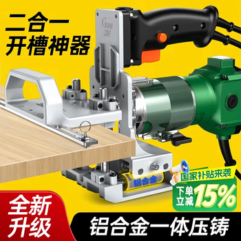 Minxi two-in-one slotter connector invisible piece slotting machine woodworking trimming machine slotting bracket opening artifact abrasive tool aluminum alloy + positioning crossbar + gift