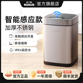 Kohler smart induction trash can simple household thickened stainless steel automatic lid kitchen bedroom bathroom sand steel color 6l + 20 free garbage bags kohler authorized genuine guarantee