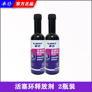 Piston ring release agent does not require disassembly to repair oil-burning engine combustion chamber piston rings to remove carbon deposits. 2 bottles of piston ring release agent for mild oil burning.