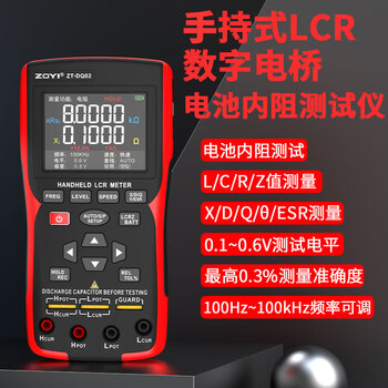 Zhongyi electrical measurement (zoyi) zhongyi handheld power bridge zt-dq02 high-precision automatic identification of components capacitance, inductance, resistance and internal resistance two-in-one