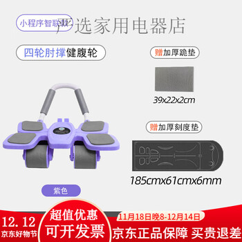 Jusai four-wheel abdominal wheel automatic rebound abdominal rolling wheel sports equipment fitness slim belly abdominal muscle wheel training artifact four-wheel intelligent abdominal wheel-purple (free thickened kneeling mat and scale mat)