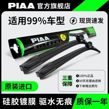 Piaa coated wipers/970 series silicone car wiper blades are suitable for 99% of car models. original imported silent boneless wipers (1 pair). leave a message for car model + year when placing an order.