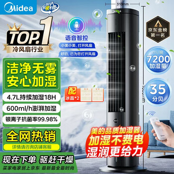 Midea smart voice cooling fan fog-free humidification negative ion purification mute powerful refrigeration floor-standing air cooler water-cooled tower fan powerful refrigeration small air conditioner aaca10tjr
