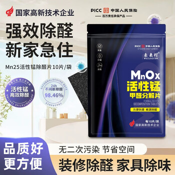 Formaldehyde removal activated carbon activated manganese formaldehyde decomposition tablets formaldehyde adsorption odor decoration home new rv wardrobe formaldehyde removal tablets official genuine active manganese formaldehyde decomposition tablets * 2 pack 20 tablets