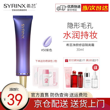 Syrinx cleansing and contouring cream, even skin tone, concealer, nude makeup, elegant 50# purple