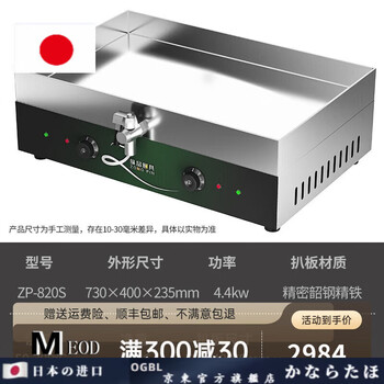 Ogbi japan imported high-quality steak electric griddle, squid burger frying pan, small commercial electric griddle, hand-grilled pancake, grilled cold noodles, dorayaki machine zp-820s dual temperature (luxury oil valve - frying and cooking)