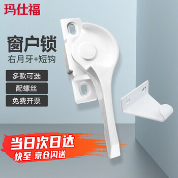 Masfor window lock, plastic steel window sliding door accessories, crescent lock, aluminum alloy door and window lock buckle, old sliding door lock (2 pcs/pack), right crescent + short hook