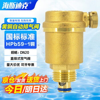 Hasdick all-brass automatic exhaust valve dn20 hky-60 heating pipe direct one-way exhaust valve