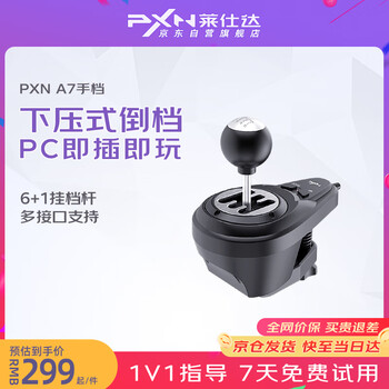 Pxn-a7 h gear lever gaming steering wheel 6+1 gear lever r gear reverse gear