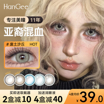 Hangee asian mixed race contact lenses daily disposable 10 pieces large diameter small disposable european and american thai brown contact lenses wasteland dune-14.2mm-lm04 0 degree