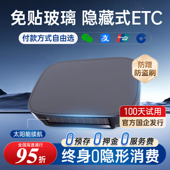 I road hidden sticker-free glass smart cardless etc wechat deduction high-speed 50% off jingdong car maintenance equipment official processing